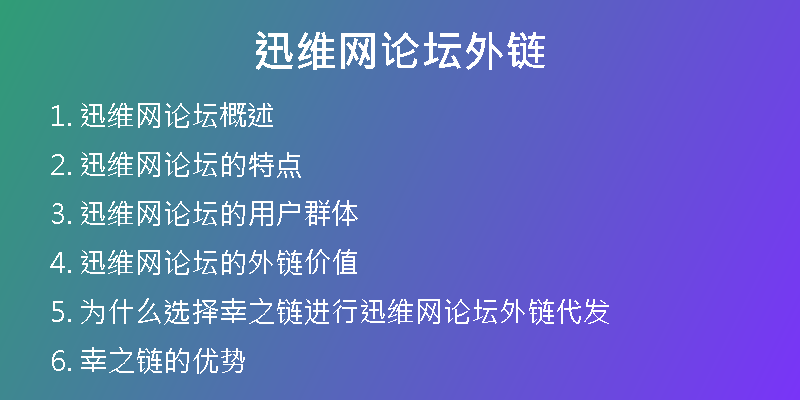 迅維網(wǎng)論壇外鏈